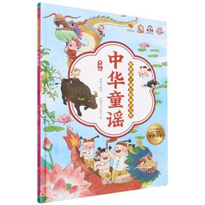 中華童謠 中華童謠