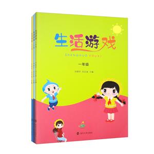 生活游戲 生活游戲
