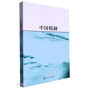 中國稅制 中國稅制