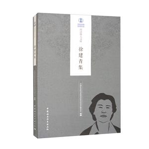 徐建青集 徐建青集