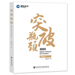 突破瓶頸 突破瓶頸