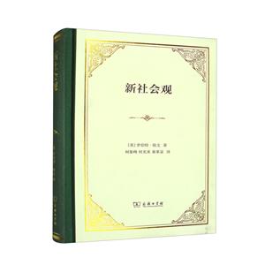 新社會觀 新社會觀