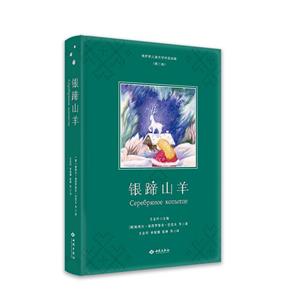 銀蹄山羊 銀蹄山羊
