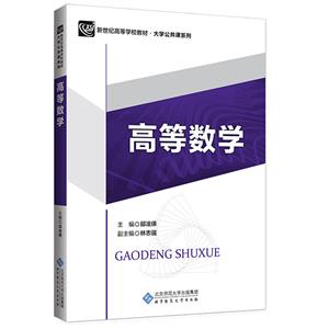 高等數(shù)學 高等數(shù)學