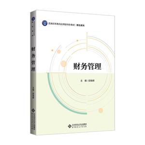 財務管理 財務管理