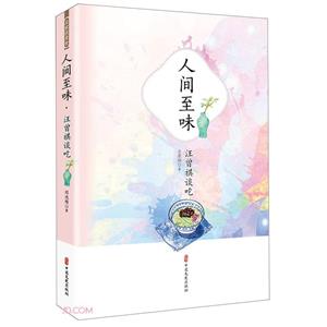 人間至味 人間至味