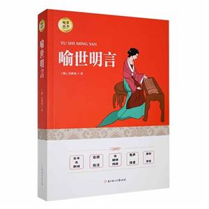喻世明言 喻世明言
