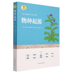 物種起源 物種起源
