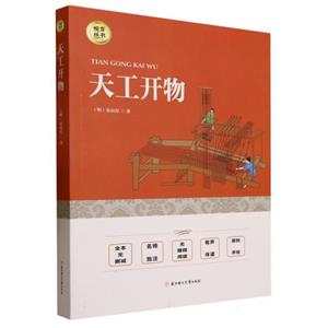 天工開物 天工開物