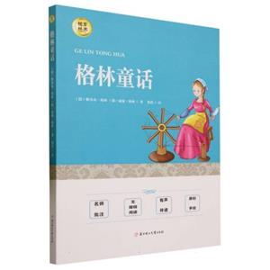 格林童話 格林童話