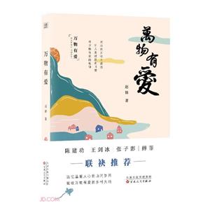 萬物有愛 萬物有愛