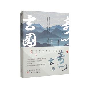 奇門玄圖 奇門玄圖