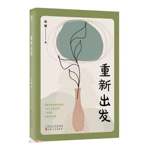重新出發 重新出發