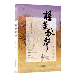 梧葉秋聲 梧葉秋聲