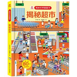 揭秘超市 揭秘超市