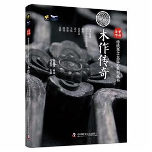 木作傳奇 木作傳奇