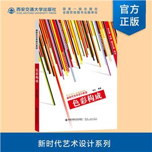 色彩構成 色彩構成