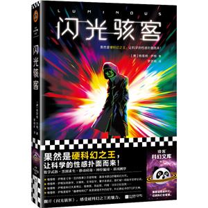 閃光駭客 閃光駭客