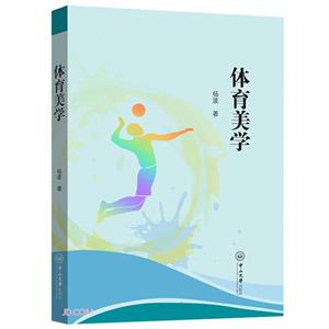 體育美學 體育美學
