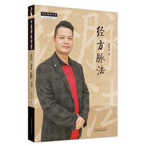 經方脈法 經方脈法