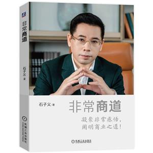 《非常商道》讀后感400字：揭秘非凡商道背后的故事，數字化解讀人物角色的情感沖突與生活挑戰，你準備好迎接這場商業智慧的盛宴了嗎？