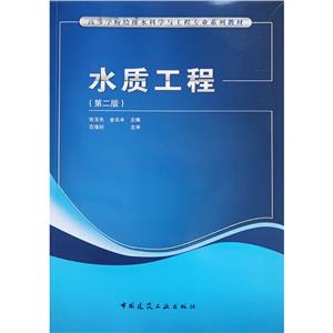 水質工程 水質工程