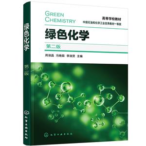 綠色化學