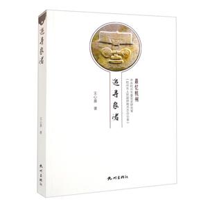 追尋良渚 追尋良渚