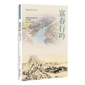 富春行吟 富春行吟