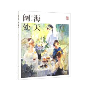 海天闊處 海天闊處
