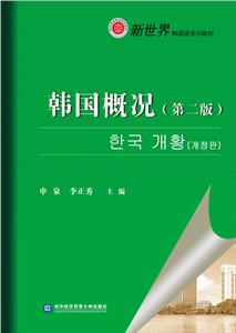 韓國概況 韓國概況