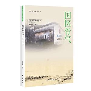 國醫骨氣 國醫骨氣