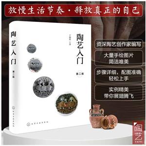 陶藝入門(mén) 陶藝入門(mén)