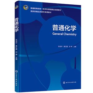 普通化學 普通化學