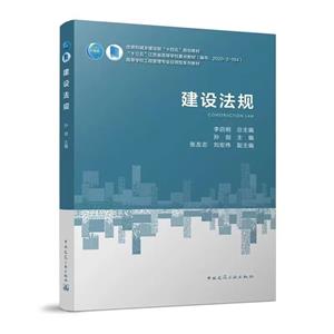 建設法規 建設法規
