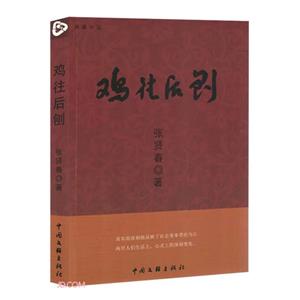 雞往后刨 雞往后刨