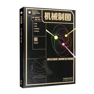 機(jī)械制圖 機(jī)械制圖