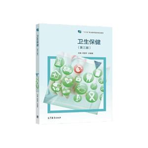衛(wèi)生保健 衛(wèi)生保健
