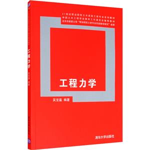 工程力學 工程力學