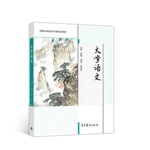 大學語文 大學語文