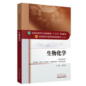 生物化學 生物化學