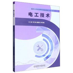 電工技術 電工技術