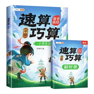 速算巧算 速算巧算
