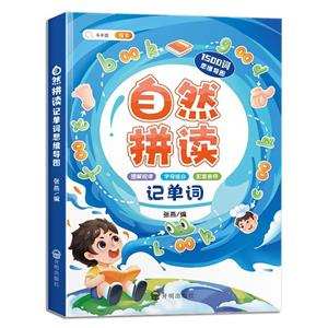自然拼讀 自然拼讀