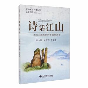 詩話江山 詩話江山