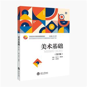 美術基礎 美術基礎