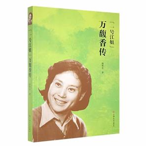 萬馥香傳 萬馥香傳