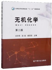 無機化學 無機化學