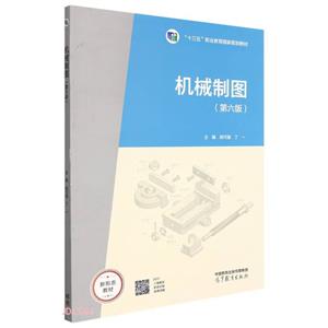 機械制圖 機械制圖