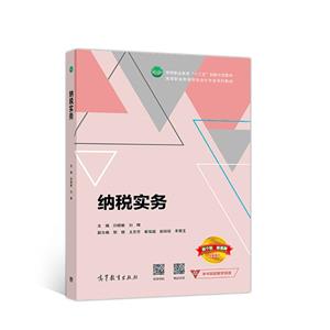 納稅實務 納稅實務